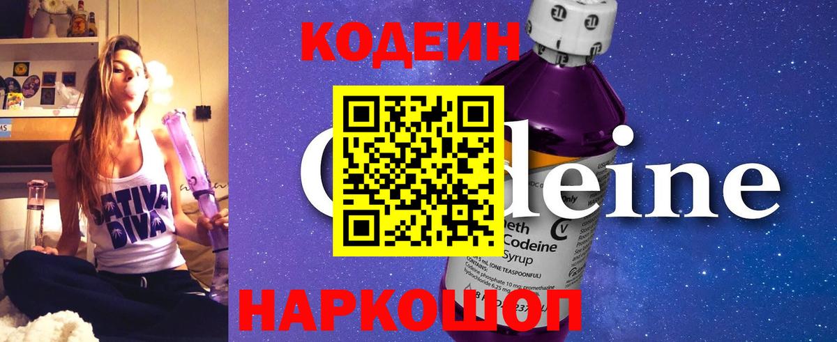 Кодеиновый сироп Lean напиток Lean (лин) Коряжма