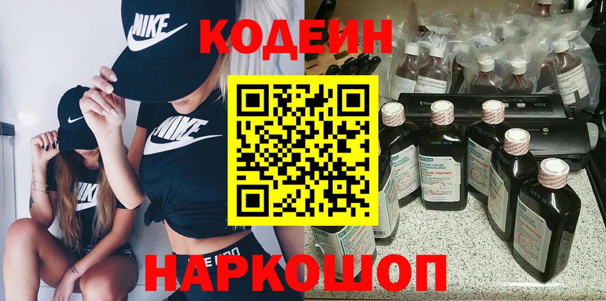 Коряжма  Кодеин напиток Lean (лин)  Вход с VPN 