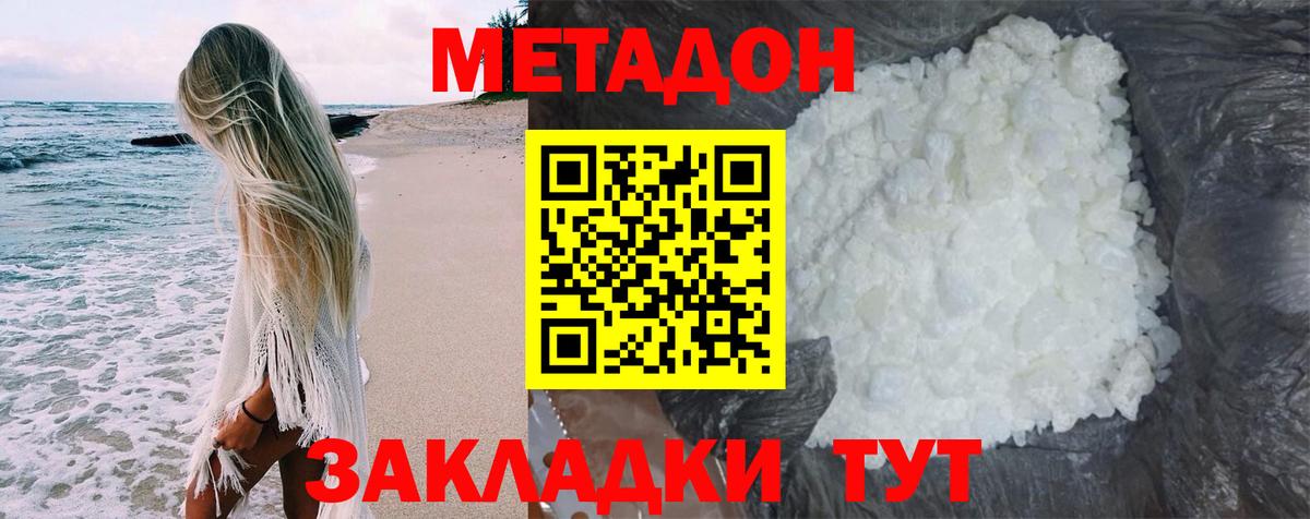 МЕТАДОН кристалл Коряжма